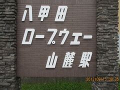 雨模様だったので２立に別れ、我々は八甲田山雪中行軍資料館と三内丸山遺跡へ行く。