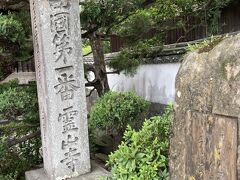 第１番札所霊山寺
