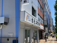 美味しいお寿司を食べたくて船橋の吉光さんへ。
コロナ禍でお客さんが来ない間に建て直したらしい。