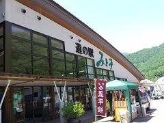 塩山駅に戻るバスの時間まで約30分あります。
いつも行くのはこちら、道の駅みとみ。