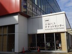 京福バスチケットセンター
JR福井駅の側にある。
一乗谷城行きのバスチケットを購入。