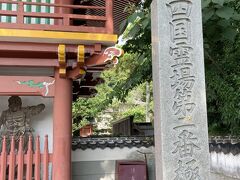 第2番札所極楽寺