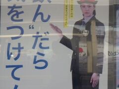 武生駅
貼られていたポスター。
能年玲奈はいつになったら本名を使えるのか。