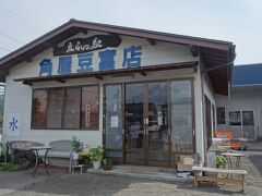 豆ふの駅 角屋豆富店