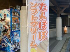 大仙市・道の駅協和

たんぽぽソフトクリームというのがあるらしい。