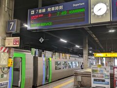 土曜日の朝です。
この日は札幌駅から遅い目のスタートです。