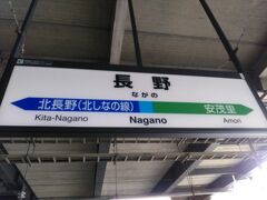 ホテルでごはんを食べて長野駅へ。しなの鉄道に乗って上田市に向かいます。普通電車で草津温泉に行くには軽井沢まで行ってそこからバスなのですが、上田駅から草津温泉までバスが出ていると知り、喜んでいたところです