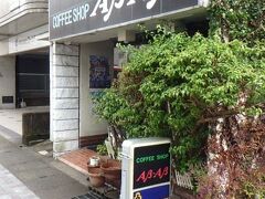 ABAB
諫早駅から少し離れた場所にある喫茶店。