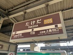 竹田駅