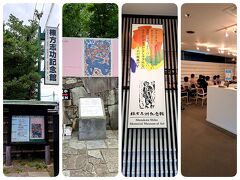 ところで、終点の「棟方志功記念館前」にてＡＭ１１時３分に降車したのですが、、、

「三内丸山遺跡」行の「ねぶたん号」はＡＭ１１時３５分発なので、約３０分ほど待ち時間がある。折角なんで「棟方志功記念館」に入ってみることにした。