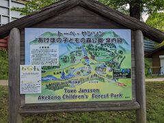 駅から歩くこと20分ほど。
トーベヤンソンあけぼの子どもの森公園に到着。
飯能市市営の公園です。
