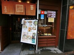 川崎駅から徒歩5分くらいのところにふぐ料理店はありました。
玄品というお店。
あちこちに支店があるチェーン店らしいが、二人ともふぐ料理に興味が無かったので初めて知ったお店です。