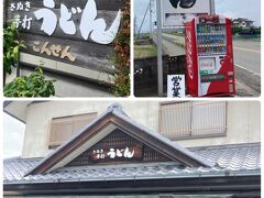 近くの、さぬきうどん店「こんせん」で早飯です。が…