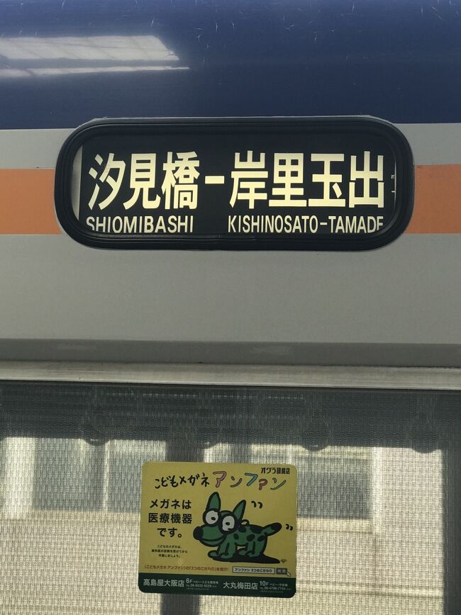 ファッション 通販 大阪下町ローカル線で昭和に浸る（南海電鉄高野線（汐見橋線 