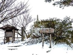 ◆「宝篋山」山頂も雪で真っ白！