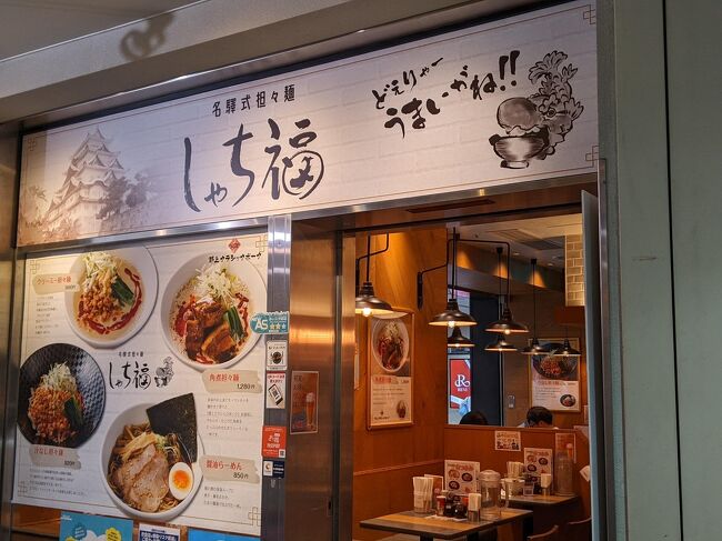 駅構内のラーメン店しゃち福<br />