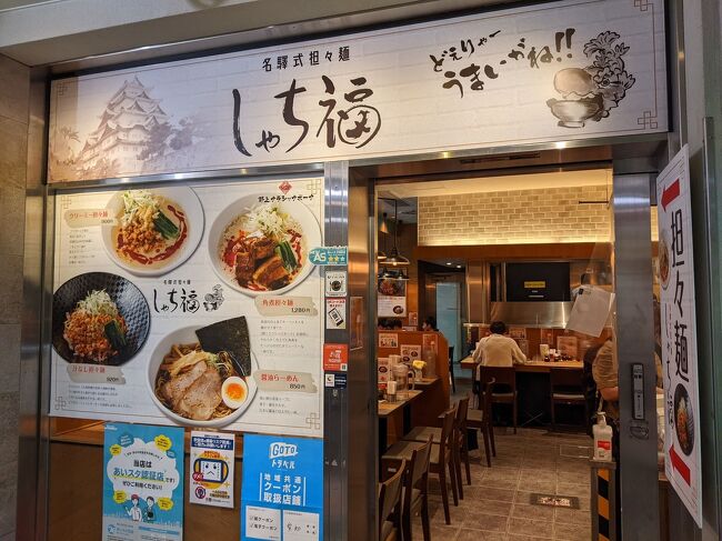 名古屋駅に戻ってきた。<br />駅構内のラーメン店しゃち福に入る。<br />