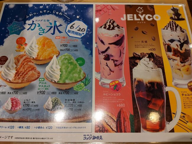 かき氷やってるかな？とエスカのコメダに行ってみた。<br />が、かき氷は6/20～でまだ販売開始していなかった。