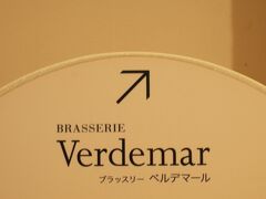 １日目の朝ごはんは、
ベルデマールにします。

窓際の席で海がきれいなはずなのに
雨で灰色にしか見えない。