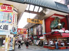 角に真っ赤な金龍ラーメンが在る「千日前商店街」を入ります、

この周辺は且つて、明治・大正・昭和と大阪では新世界・道頓堀と並ぶ娯楽の一大歓楽街として繁栄をしたところです。
子供の頃は千日デパートの遊技場によく連れて行ってもらいましたわ。