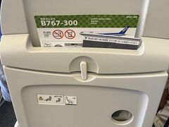機材は767。ANAの767は、シートテレビが無い。基幹路線でシートテレビが無いのは、JALでは考えられない。ANAさん頑張って。