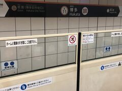 　博多駅から地下鉄で福岡空港に向かいます。ホームドアがあるので安全です。