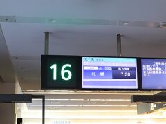 JGC修行後の初めての旅。
JGCカウンターで荷物を預けてそのまま保安検査場を通りラウンジへ。
まあ、何と動線のいいこと！
あっという間でした。
ラウンジのカウンター席は満席に近いです。

羽田空港7:30発の新千歳空港行きに登場します。
修行が終わっても朝早い便に乗ります。