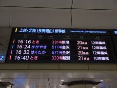 東京駅に着きました
今回おと休パスでは17:08のとき335号を指定してましたが1時間以上も早く着いたので16:16のとき315の乗車します