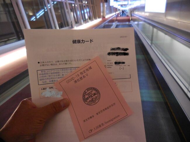 綿棒で擦り取った鼻腔内粘膜の検体を提出して、結果を待つ間が約１時間。結果は言うまでもありません。ハワイを出発する前から陰性ですから。<br />日本国内では、コロナ陽性者が大勢出歩いているのではないでしょうか？　これから私たちは、その地域に入るのですよ。コロナ陰性のままにね...。