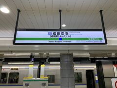 で・・久しぶりの成田空港駅に到着です！！