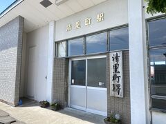 清里町駅