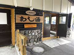 ＪＲ川湯温泉駅の足湯