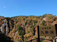 九酔渓　は紅葉百選にも選ばれています。
玖珠川の渓谷に原生林が生い茂り、この風景