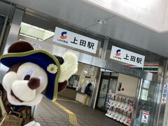上田駅到着！