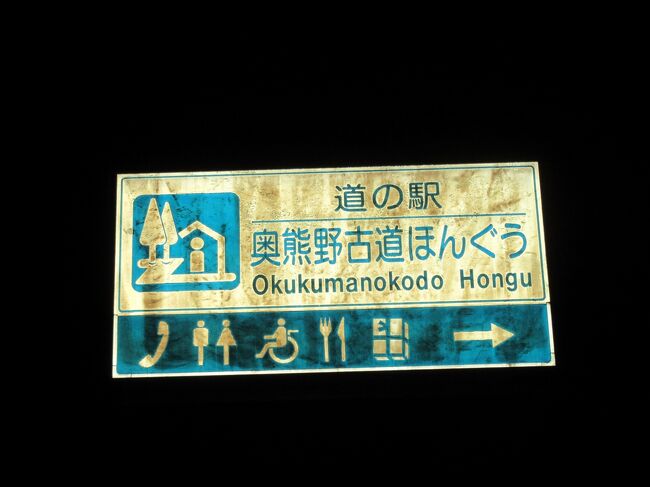 2022年5月10日：3連休で和歌山攻略(初日)ダムカード収集-66 & 近畿道の