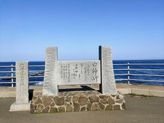 北海道最南端の岬　白神岬