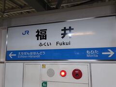 ●JR/福井駅サイン＠JR福井駅

さて、米原経由で大阪に帰ります。
これで、春の18切符旅、無事に終了です。
夏に続きます。