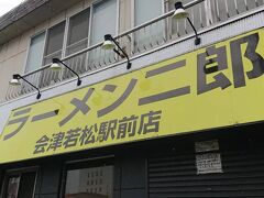 そして会津若松のラーメン二郎も！