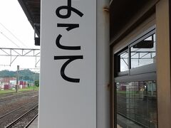 奥羽本線に乗って、20分で横手駅に到着。