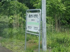 無事に行き違いが終わり、列車は発車しました。
赤井川駅です。