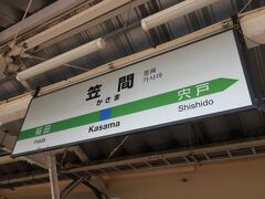 続いては2つ先の笠間駅で下車

笠間駅には12:04に到着しました