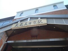 南沢あじさい山の最寄りの駅は武蔵五日市駅