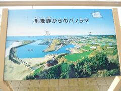 ＜刑部岬（ぎょうぶみさき）＞

刑部岬は千葉県旭市上永井にある岬で、眺望がすこぶる良い。
岬には飯岡灯台が設置されて、写真好きには絶好の場所のようだ。
この岬は銚子市の犬岩からずっと切り立った断崖を形成している屏風ヶ浦（びょうぶがうら）の南端になる。その断崖はさすがにここからは見られないが、ともあれ岬の高さは65m、ここから見える一帯は大津波の来襲で傷みつけられた飯岡漁港やその先に見える旭市防災資料館、かんぽの宿　旭、そして九十九里浜が弓状に連なり、太東崎まで66kmの砂浜が続いているのである。

写真は刑部岬（ぎょうぶみさき）の展望台パノラマ：中央は飯岡漁港