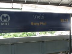 10:17
スクンビットから30分弱MRTに乗ってBang Phai