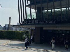 山手線で上野駅に到着しました。
公園口に出れば上野動物園が見えます。