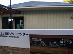 宮古へは、途中から海岸線沿いの道を走るはず。
なのに「無料区間」と書いてある、
高速道路の入口らしきものを見かけたー。

（これ、どこに行くんだろう？
本当に無料なのかな？）

ちょっと不安だったけど、
多分、これは宮古も通るはず。（勘）

「この道を行けばどうなるものか？
迷わずゆけよ。行けばわかるさー
１・２・３・ブーン」

と、思い切って乗ってみる。

するとこれが、まだカーナビにはなかった、
半年前に全線開通したばかりの「三陸道」でしたー

キレイな道路で、ビューンと宮古まで。
時間短縮でラッキー！

早めに「浄土ヶ浜ビジターセンター」に着きました