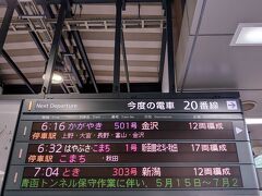 朝４時に起き、平日の自宅から始発電車に乗って、東京駅に６時頃到着…

ほぼ事前準備無しなので、新幹線の切符も当日購入しなければならず、上高地への拠点となる松本駅までの切符を乗継割引利用して購入しておきました(^^)