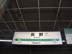 　各駅に停車して長野駅到着です。