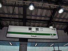 　東京駅に定刻到着、4分後に出発する新函館北斗行き「はやぶさ13号」に乗り換えます。