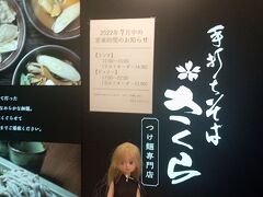 サッポロファクトリーの『手打ちそば　さくら』。こちらはつけ麺専門だそうです。
画像のドールは新しい仲間『ヘット』。変な性格だけど凄腕の白魔導士。

説明
英国人（日本人ハーフ）の天才的な白魔導士で、回復・強化薬ポーション作成にたけている。性格は徹底した変人でマイペース。しょっちゅうボケるが、精神面は老成しておりいざというときは冷静。彼女にとっては変人は誉め言葉であり、普通呼ばわりされると激しく怒る。
家族はおらず天涯孤独。トーハムとは互いに強く信頼している。（普段はボケとツッコミの関係）金髪碧眼の童顔で、中性的な美少女。賢さはトーハムと互角。
花が好きで、特に桜を愛している。前世は日本人の薬剤師で、変な性格はこのころからだった。毒薬同然の薬を提供する罪悪感と変人ゆえに孤立したことから自害した。アホ呼ばわりされても流せるあたり、関西人だった可能性あり。ちなみにネガティブ攻撃への耐性が高い。（ついでに日本人がとらされていた毒物への耐性も強い）
他人の弱さに寄り添い包み込む強さも持っている。緑茶や玄米茶などの和風のお茶が好き。
27歳、身長160㎝。牡羊座、A型。自分称…私

※名前の由来はダンマスの仲間キャラ。趣味ブログでは、トーハムと並ぶもう一人の主人公。ゲームの顔グラはもう少し大人っぽい強気な美人。